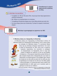 Βιβλίο Γλώσσας Ε Δημοτικού 