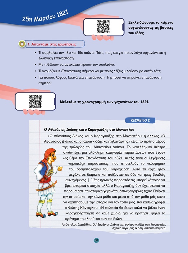 Βιβλίο Γλώσσας Ε Δημοτικού 