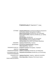 Βιβλίο Γλώσσας Ε Δημοτικού 