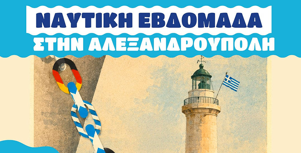 Ναυτική Εβδομάδα 2026