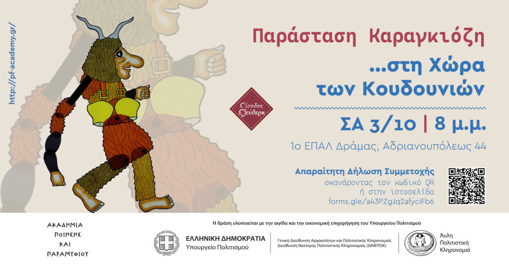 Δράμα